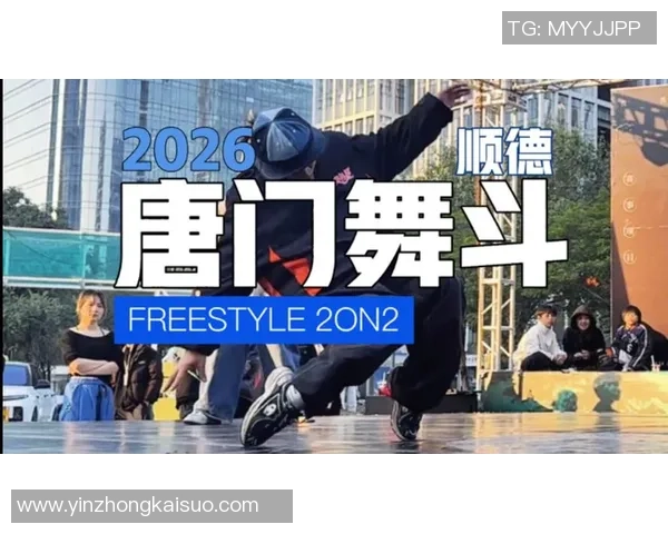 街舞深度：解密武汉街舞队的控制